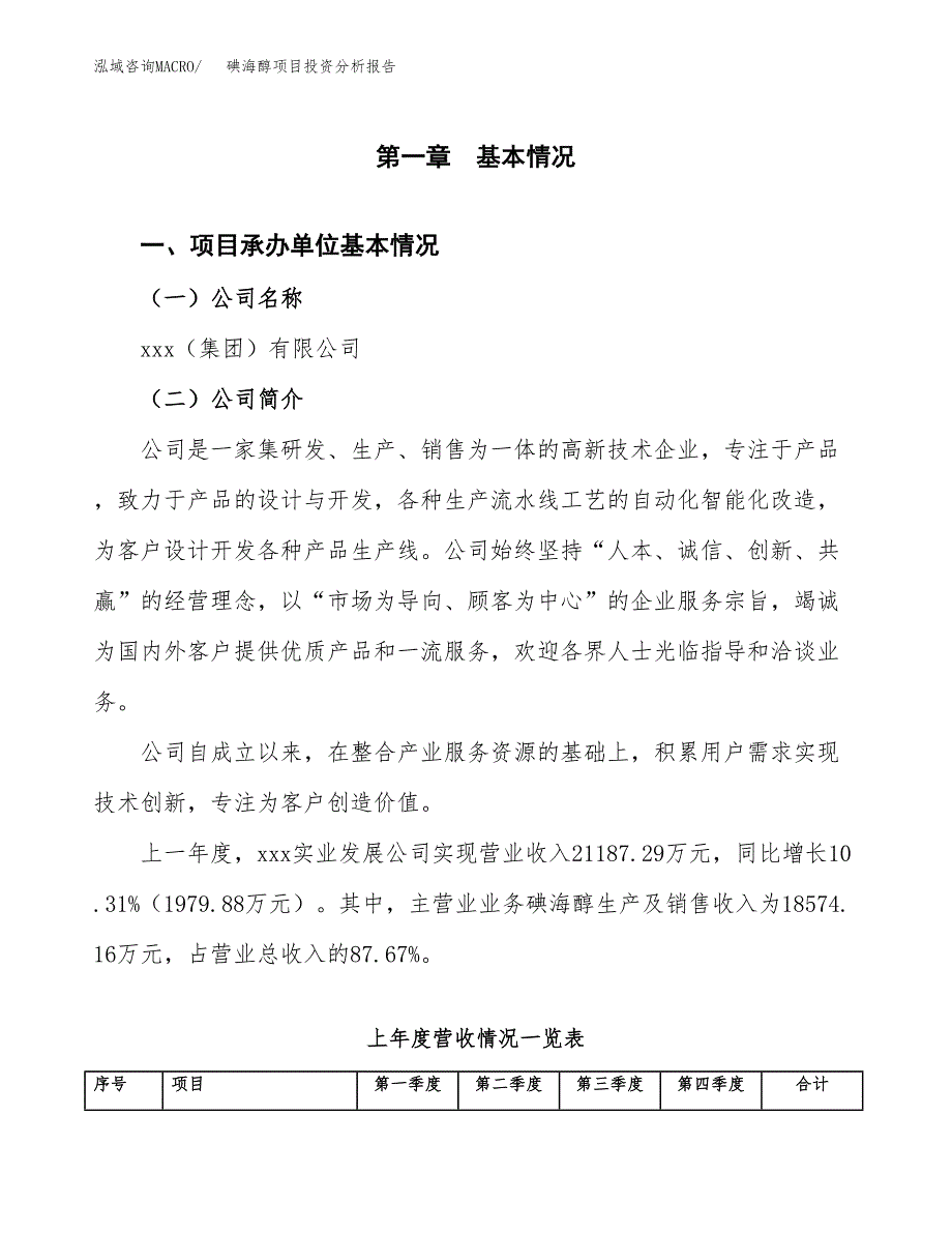 碘海醇项目投资分析报告（总投资14000万元）（67亩）_第2页