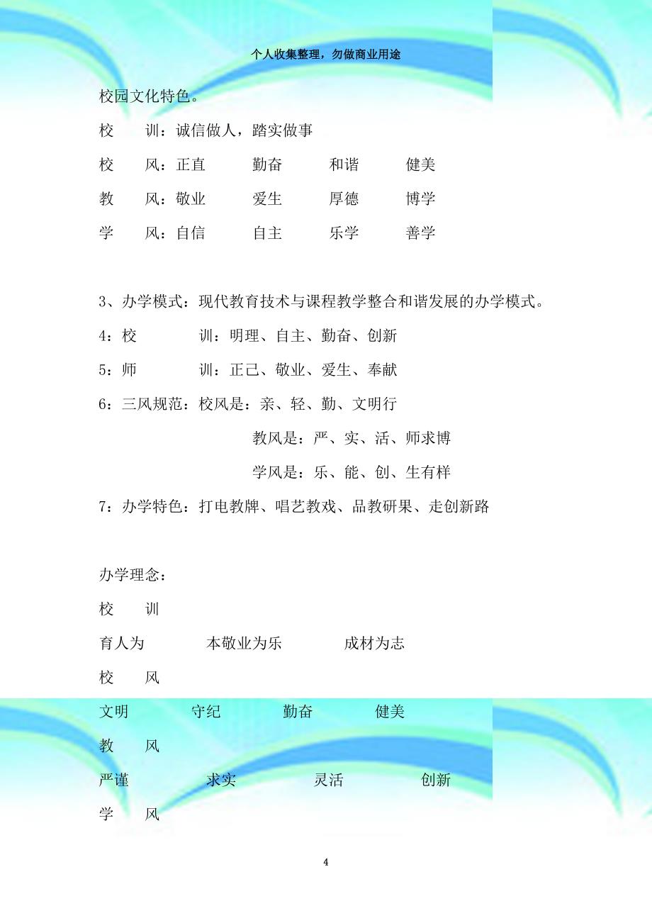 参考学校办学理念集锦_第4页