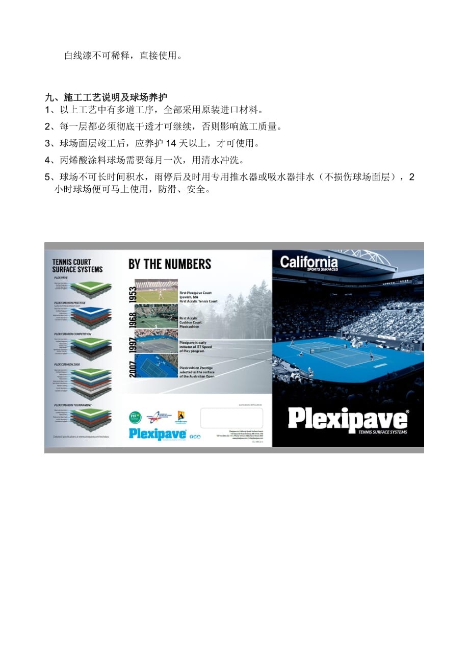 Plexipave 柏士壁丙烯酸网球场施工方案【水泥基础弹性5mm】_第4页