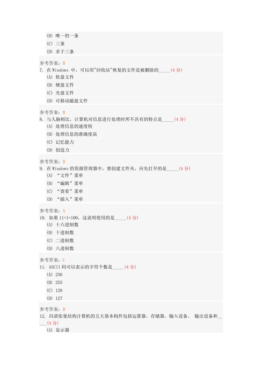 中国地质大学计算机应用基础(专升本)阶段性作业1-2014_第2页