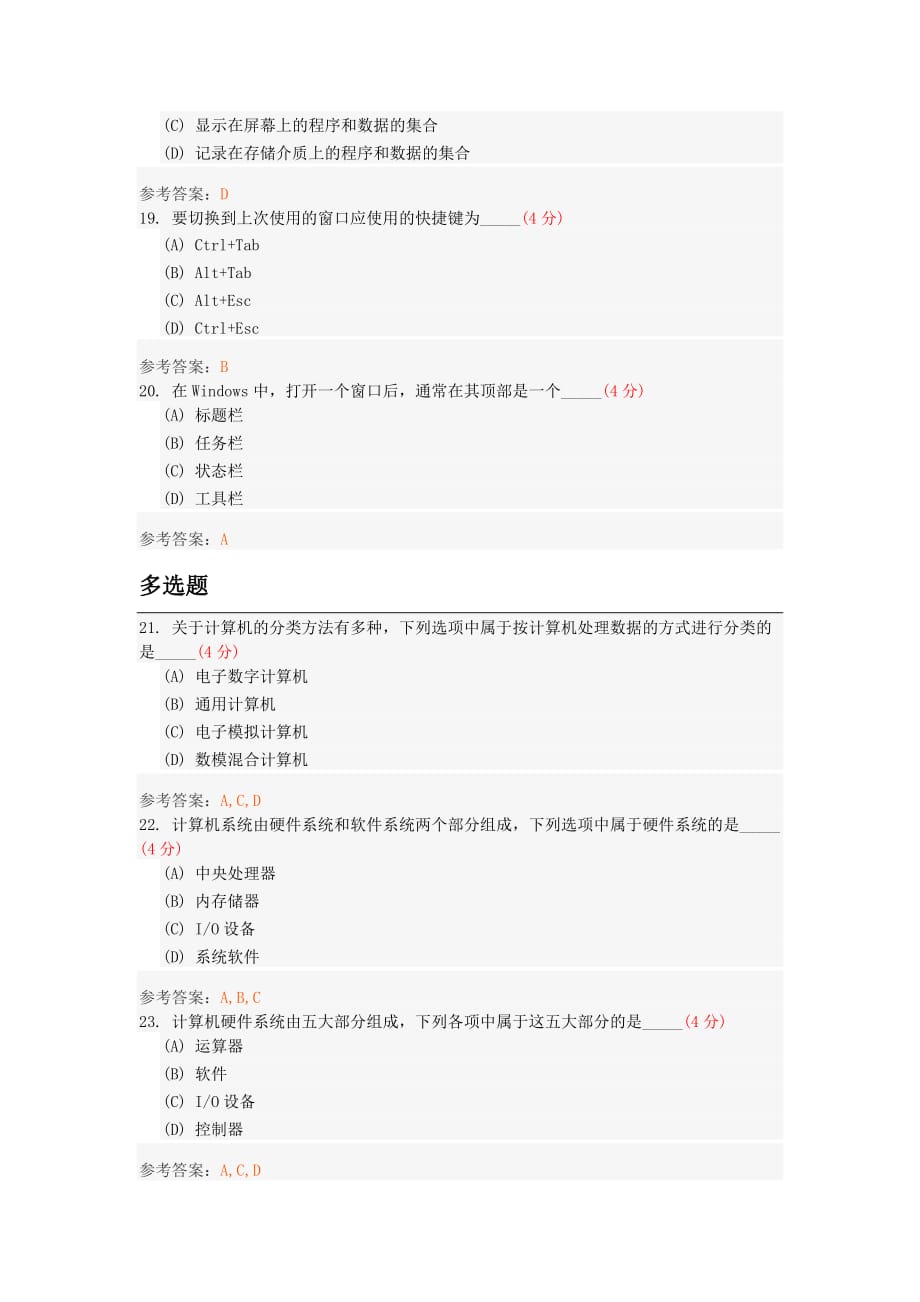 中国地质大学计算机应用基础(专升本)阶段性作业1-2014_第4页