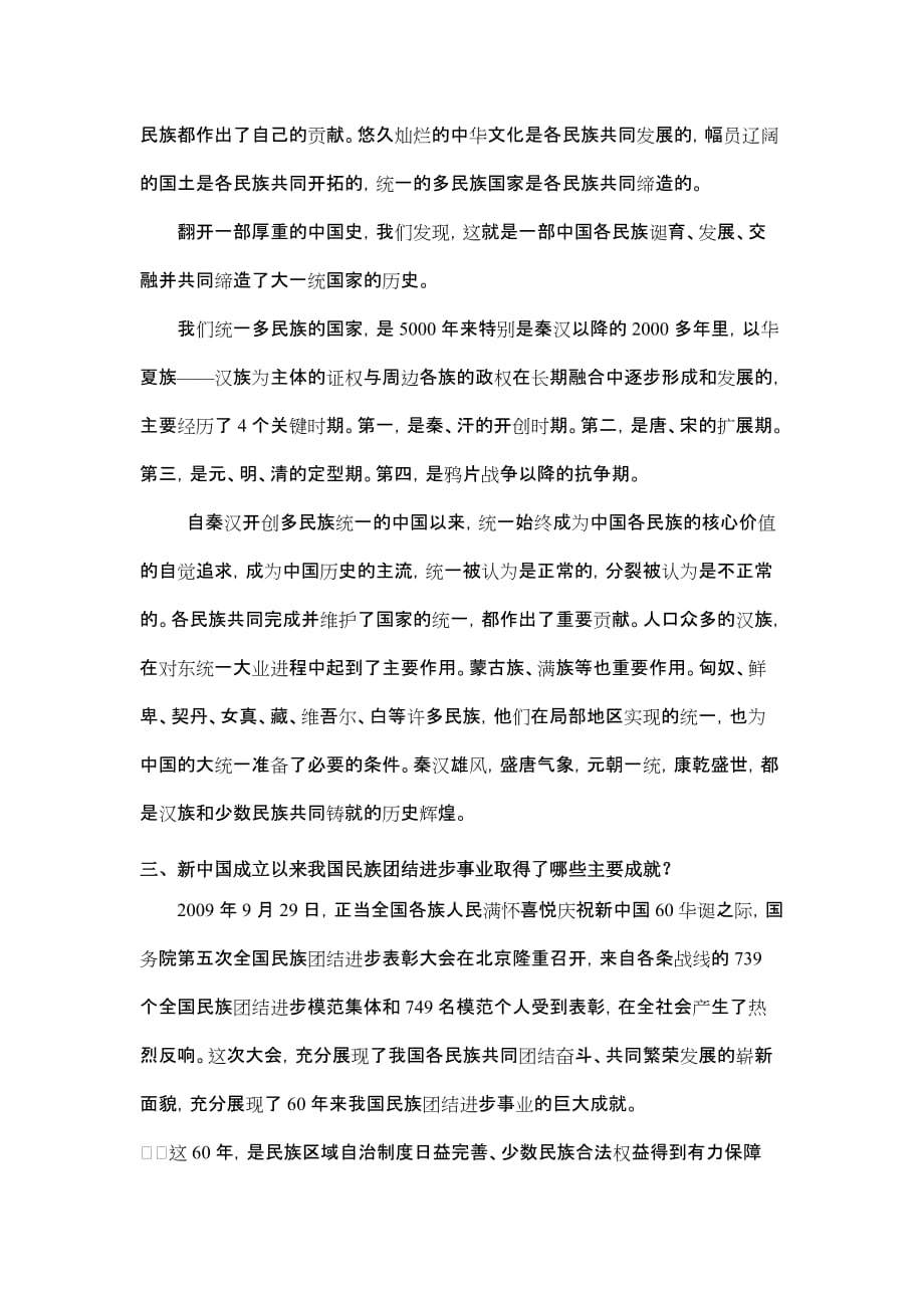 《民族团结进步》知识学习资料_第2页