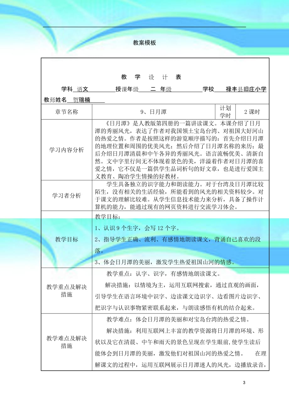 参赛教学导案—日月潭_第3页