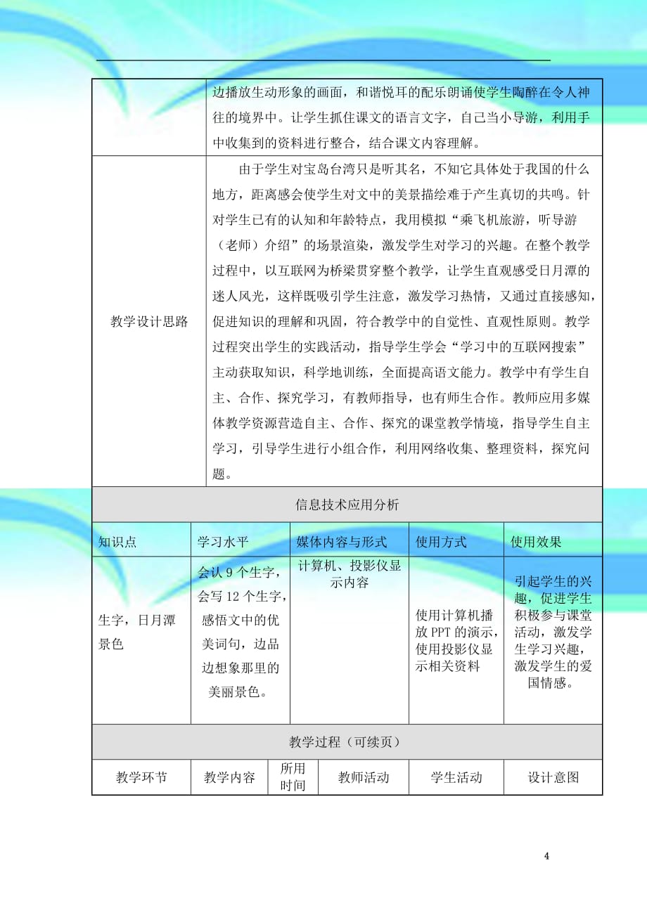 参赛教学导案—日月潭_第4页