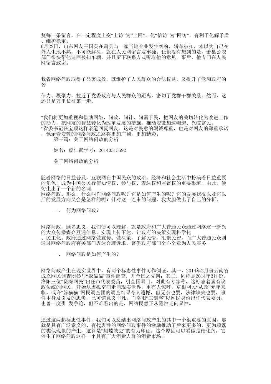 网络问政整改措施(精选多 篇).docx_第4页