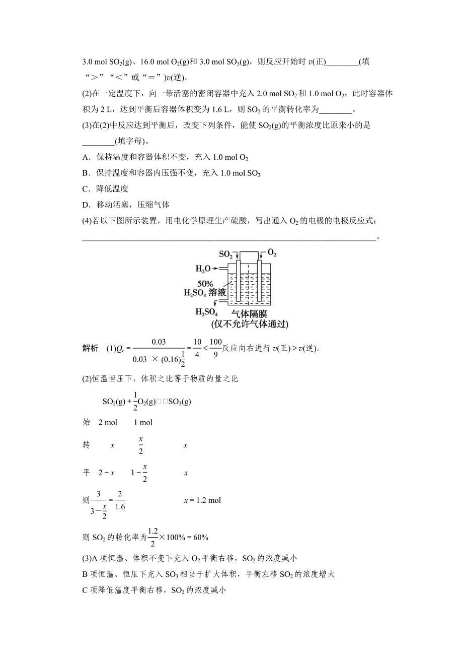化学反应原理主观题(广东)_第5页