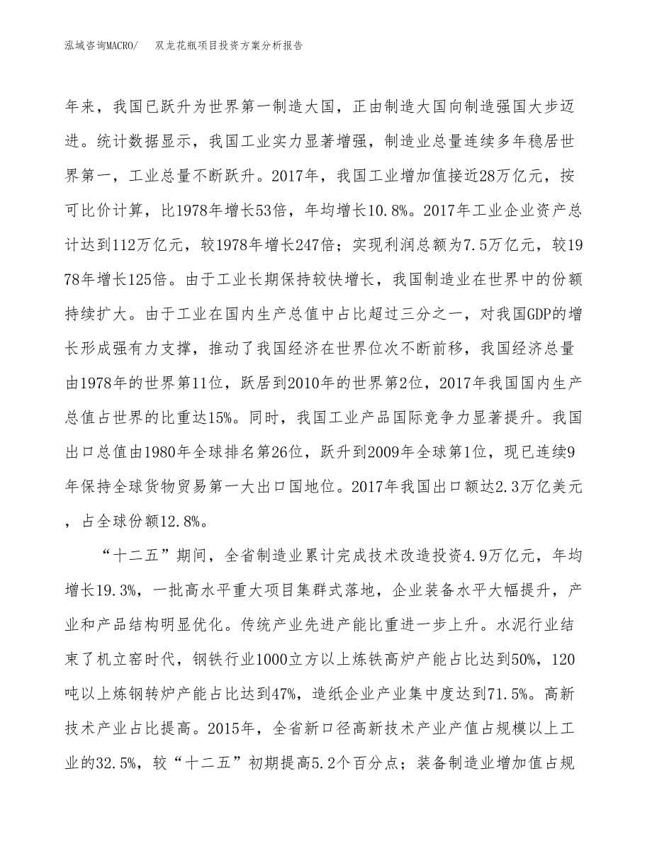 双龙花瓶项目投资方案分析报告.docx_第5页