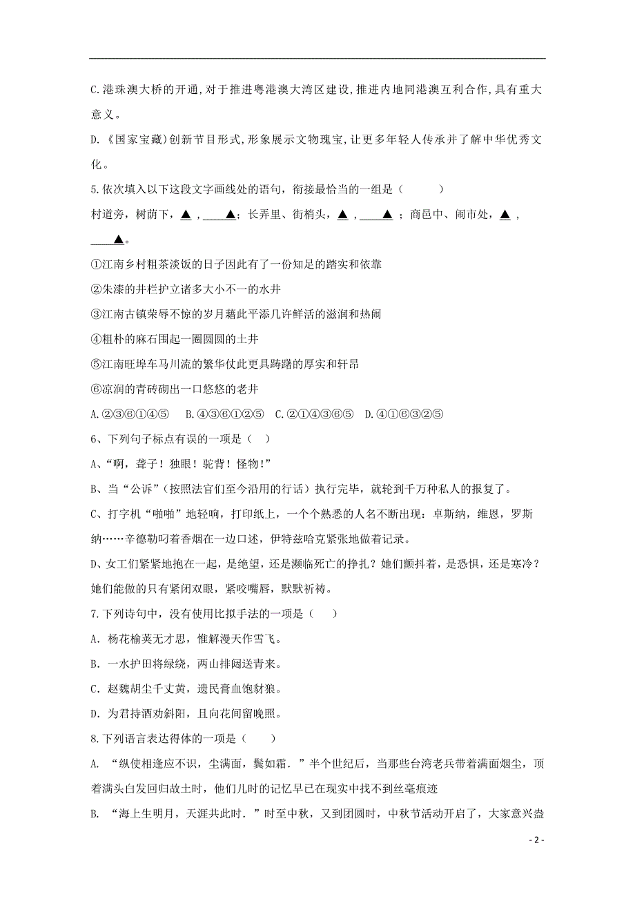 浙江省温州市求知中学2018_2019学年高一语文下学期第二次月考试题_第2页