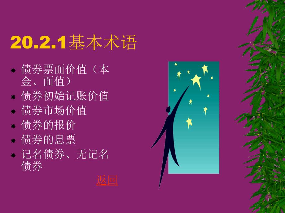 长期负债(ppt 19页)_第4页