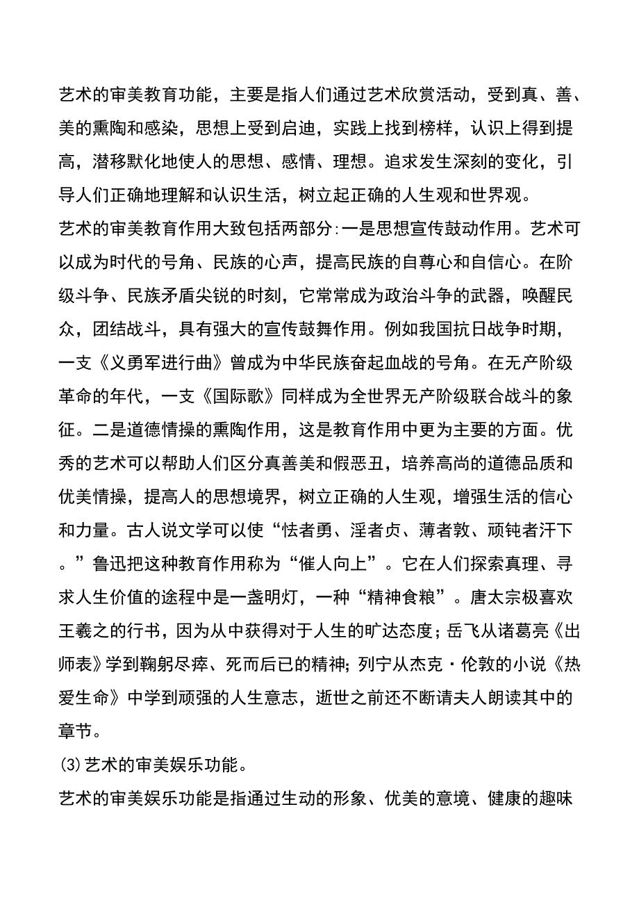 2014年北京师范大学在职艺术硕士(mfa)考研真题分享笔记_第2页