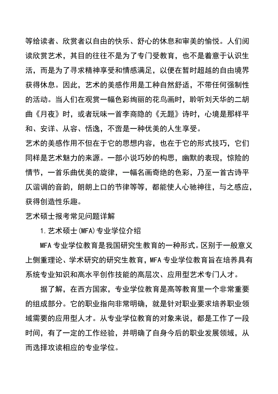 2014年北京师范大学在职艺术硕士(mfa)考研真题分享笔记_第3页