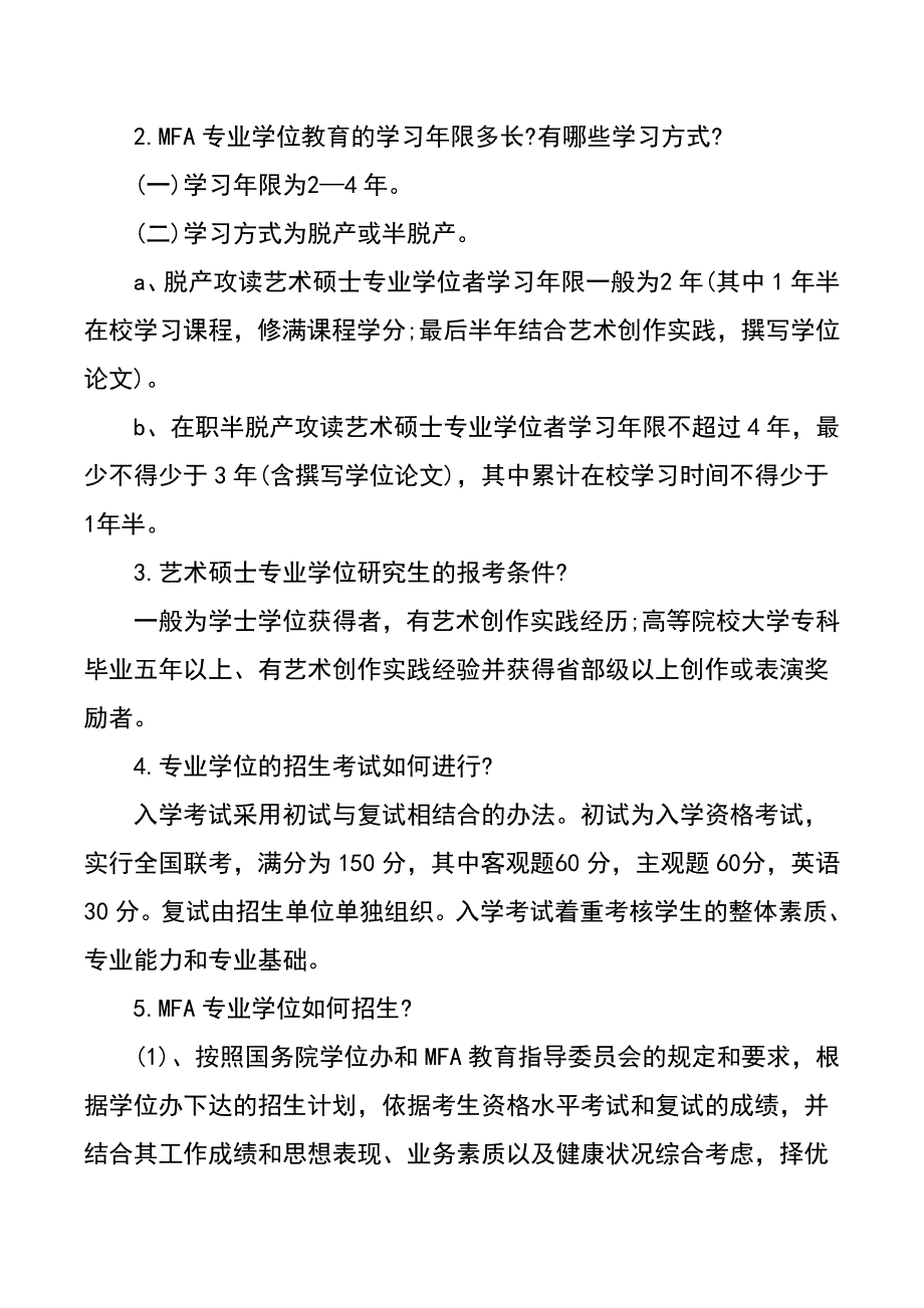 2014年北京师范大学在职艺术硕士(mfa)考研真题分享笔记_第4页