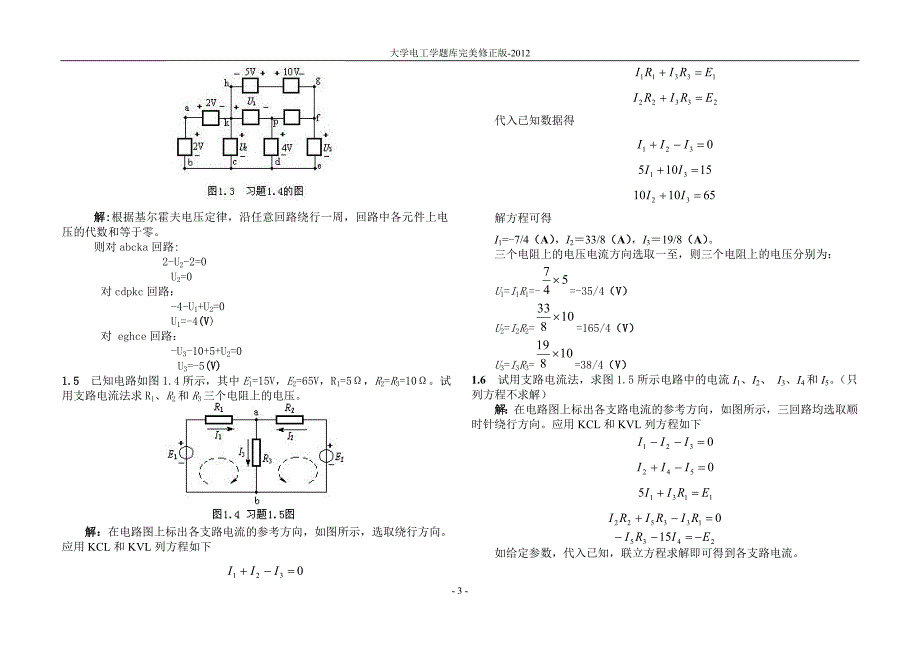 大学电工学题库-完美修正版-2012(电工与电子技术考试专用)_第3页