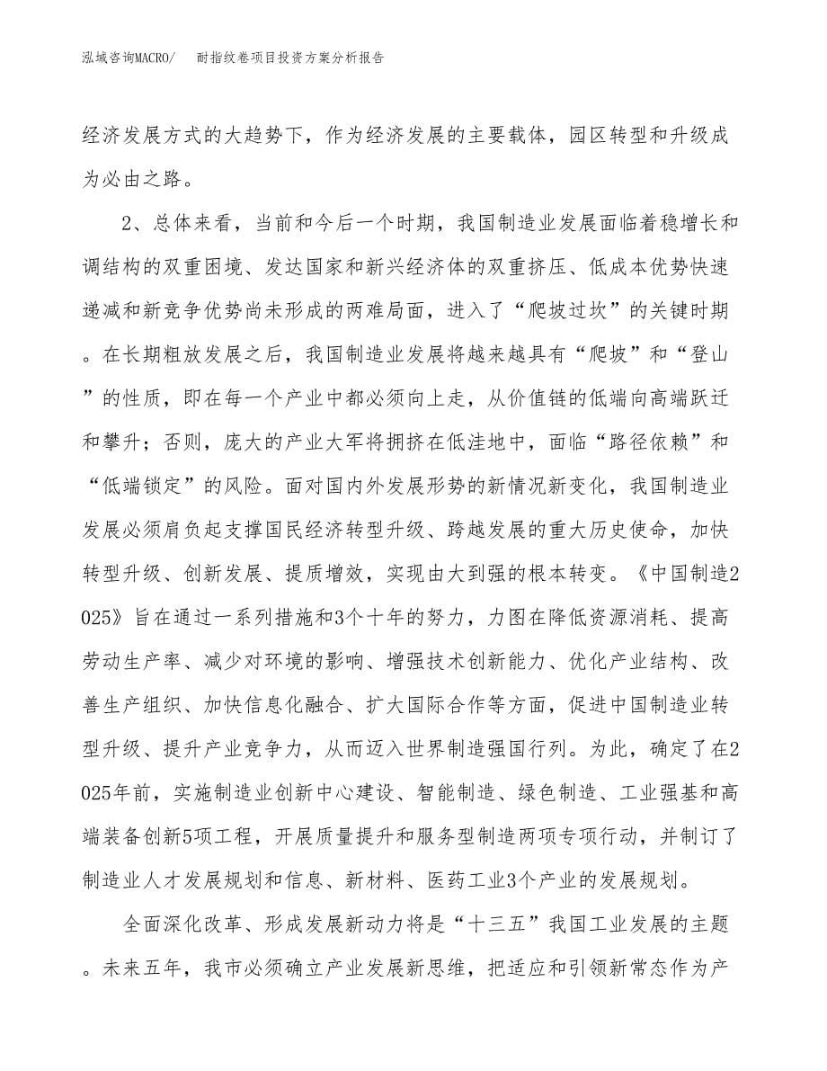 耐指纹卷项目投资方案分析报告.docx_第5页