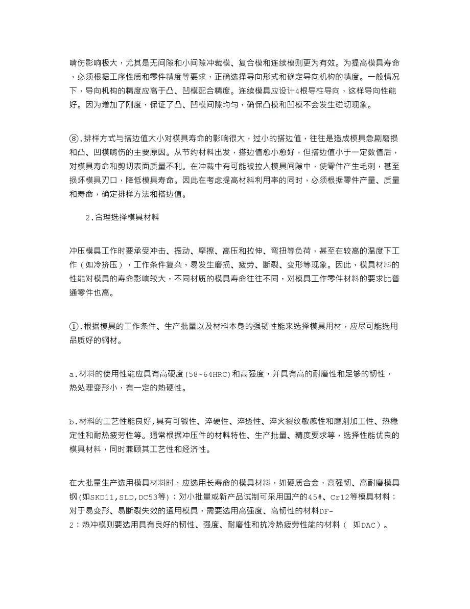 冲压模具的寿命管理（_第4页