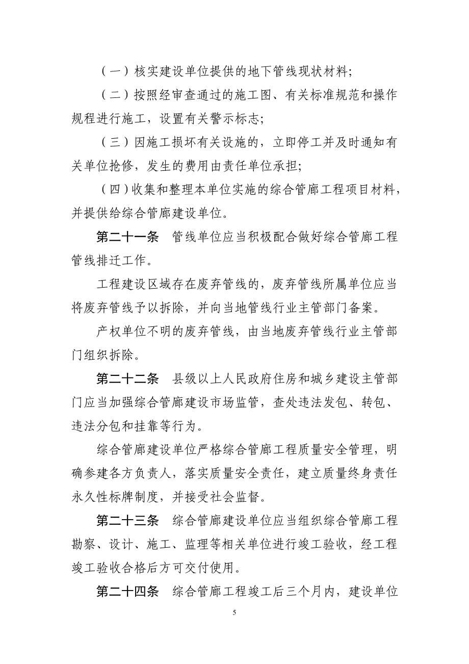 吉林省城市地下综合管廊管理条例（草案）_第5页
