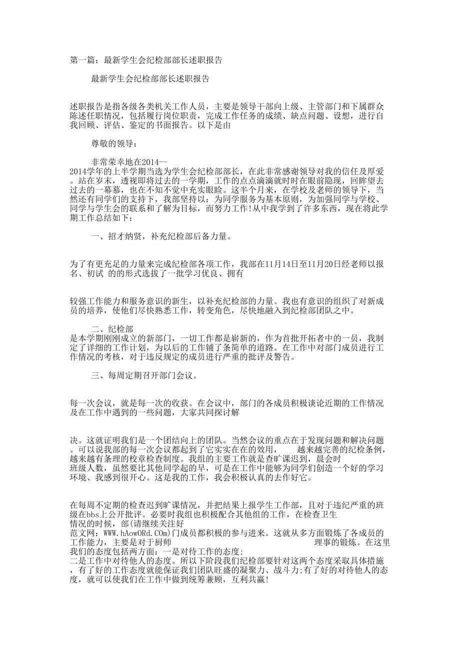 学生会纪检部部长述职 报告.docx_第1页