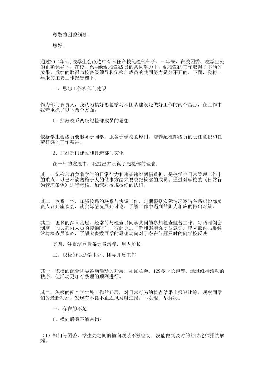 学生会纪检部部长述职 报告.docx_第3页