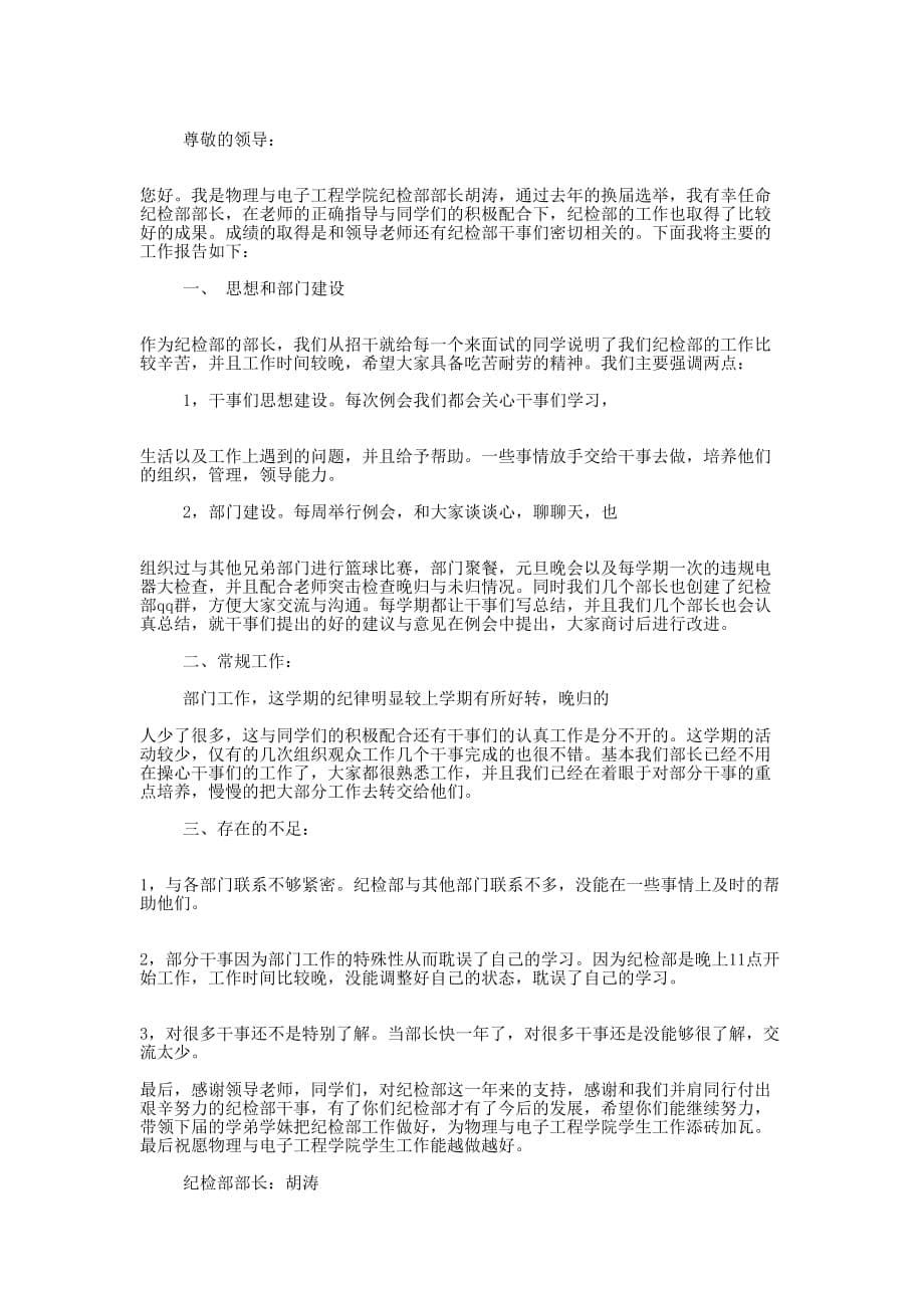 学生会纪检部部长述职 报告.docx_第5页