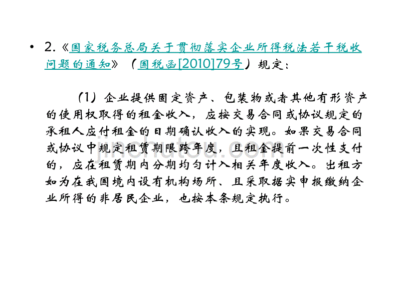 税政解读与税企间76种涉税争议应对及补救方法(ppt 81页)_第4页