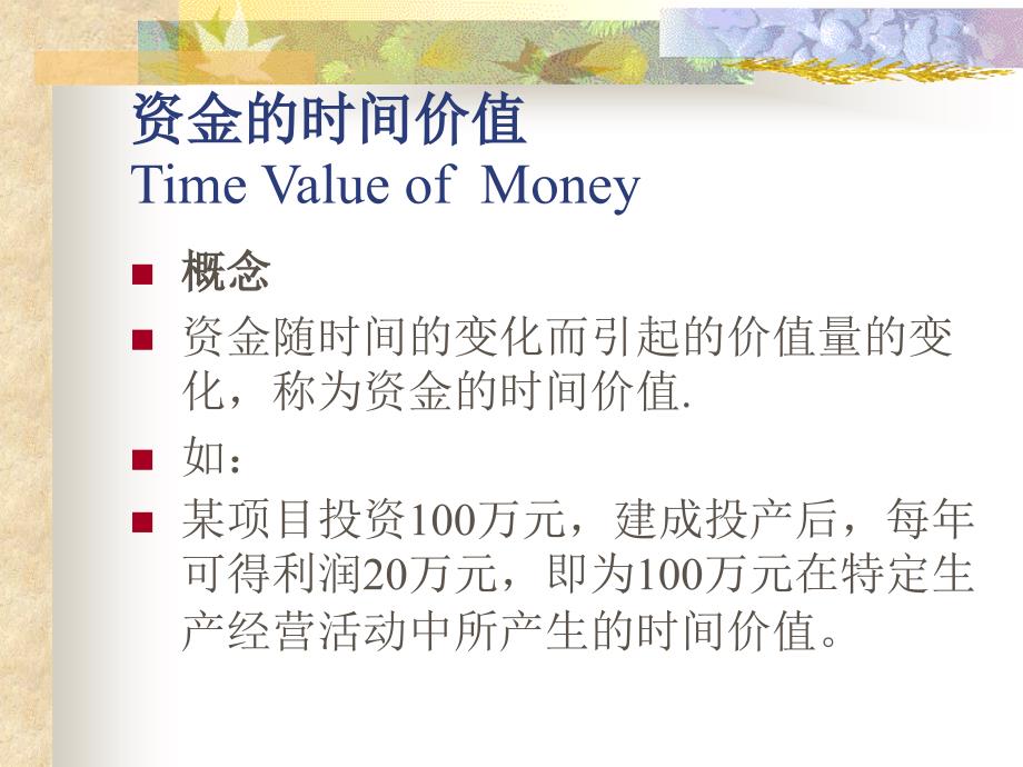 资金的等值计算(ppt 64页)_第3页