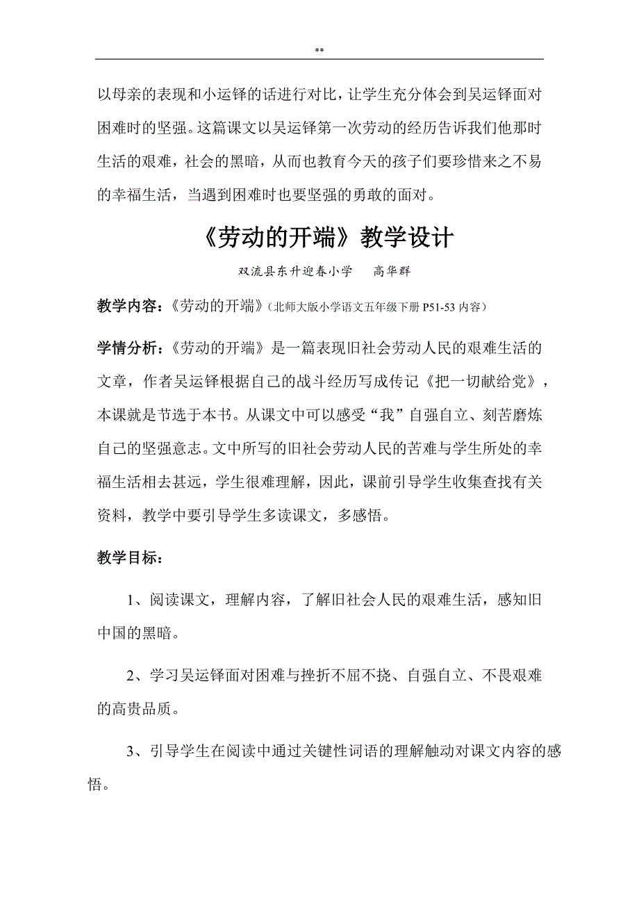 五年级下册语文教案课程-6-3劳动的开端-北师大版[005]_第2页