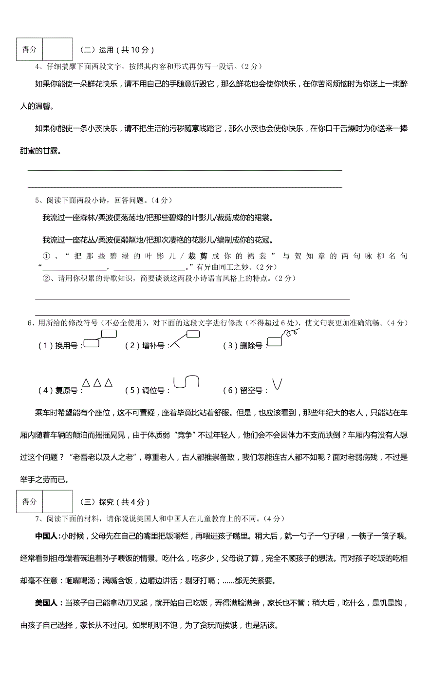 靖电学校苏教版九年级语文上册期末试卷_第2页