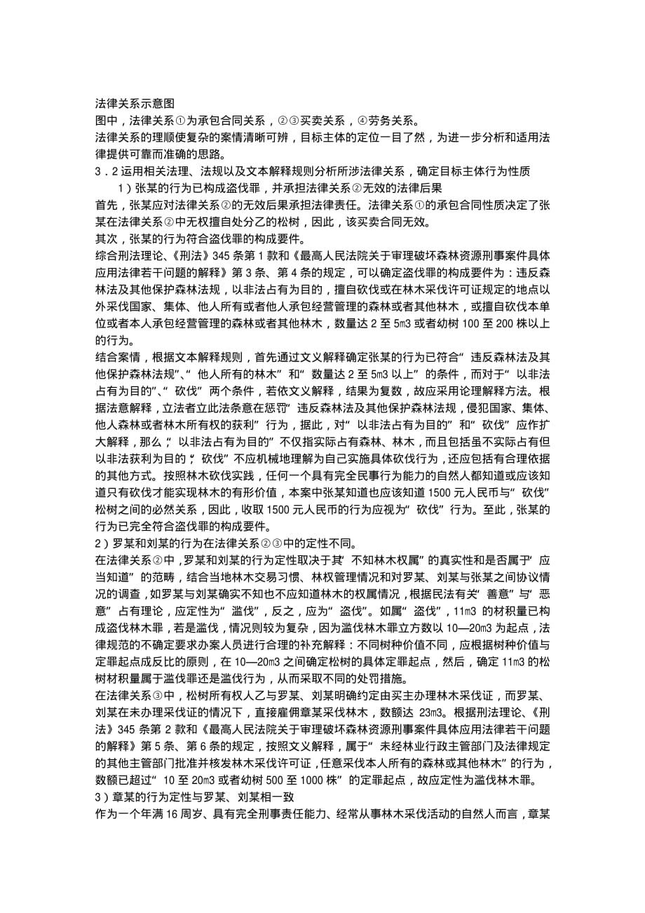 我国林业行政执法者法律解释能力分析(1)_第3页