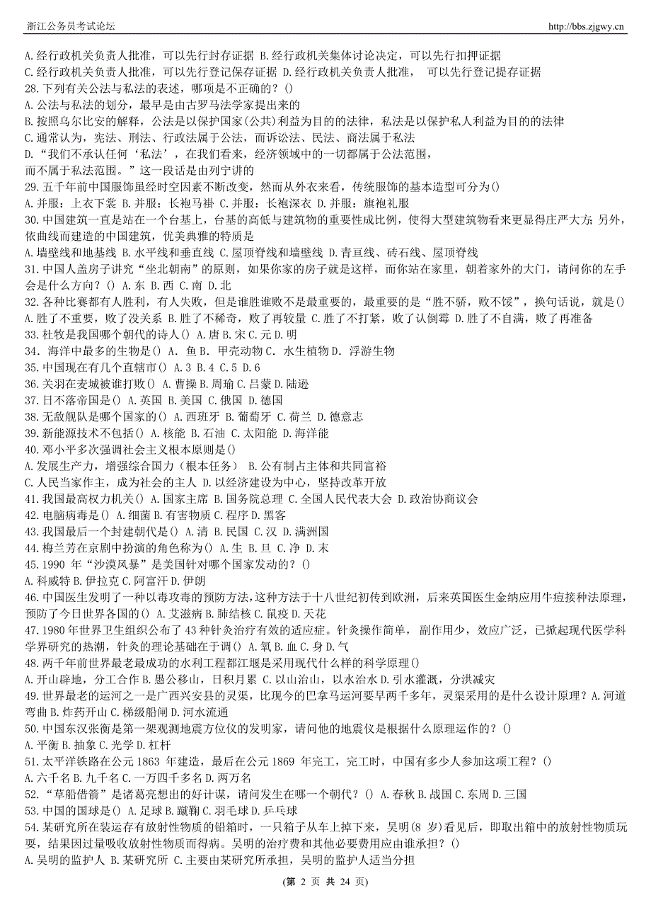 公务员常识判断560题含答案(打印版)_第2页