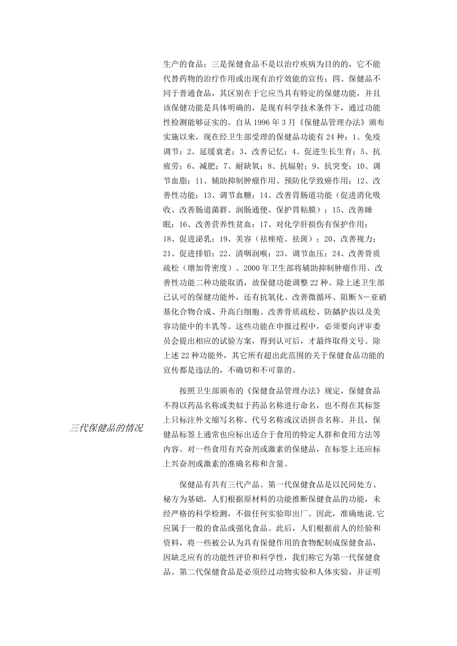 中国保健品行业分析研究报告d00002)_第4页