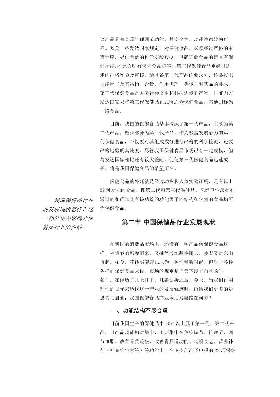 中国保健品行业分析研究报告d00002)_第5页