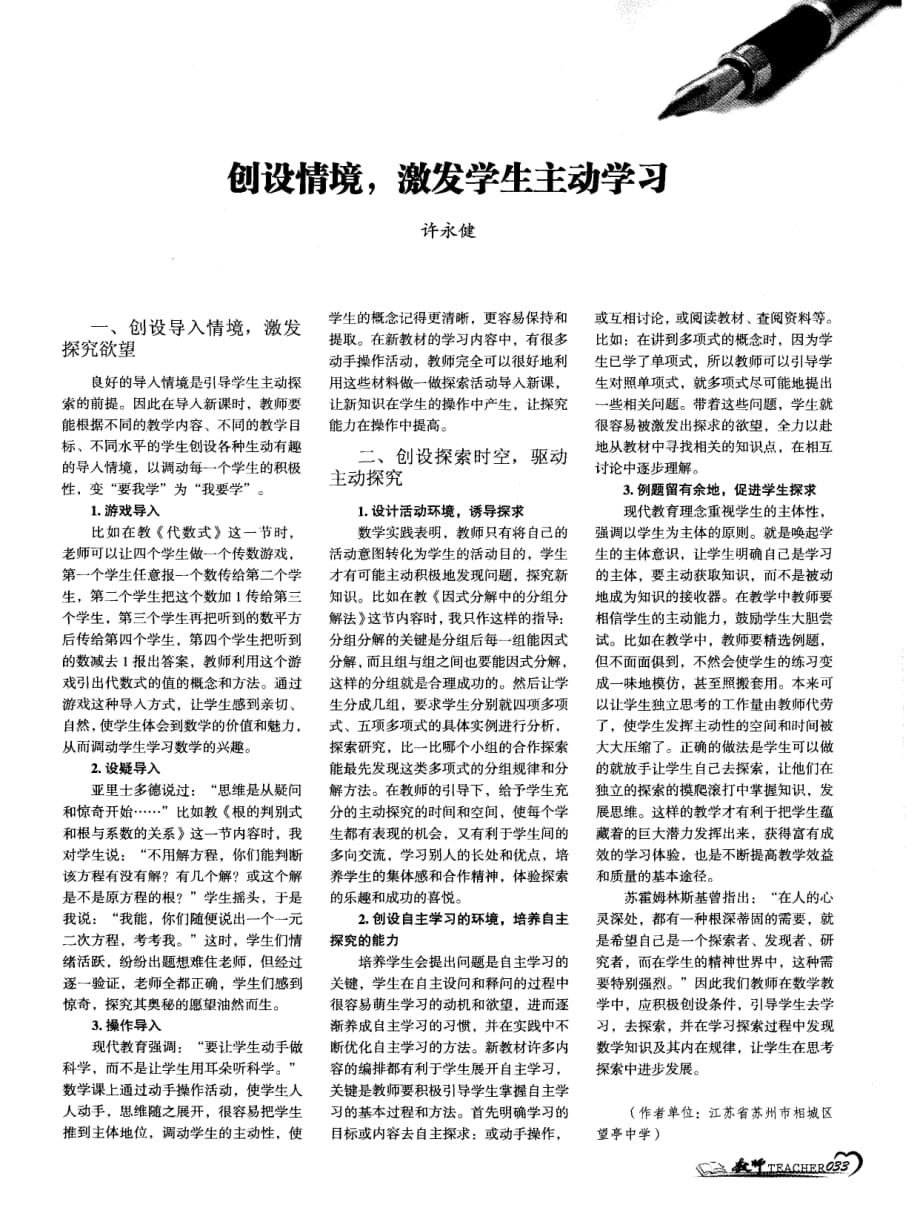 刨设情境激发学生主动学习.pdf_第1页