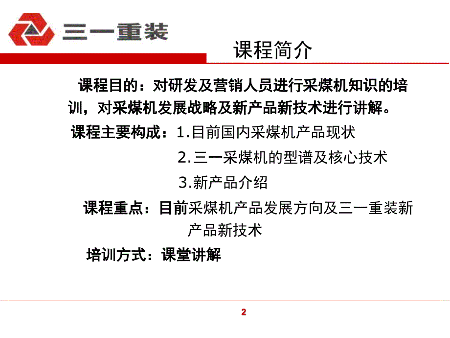 采煤机发展战略及新产品新技术._第3页