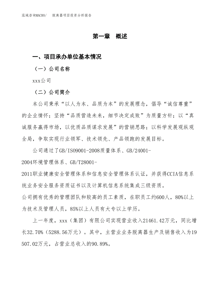 脱离器项目投资分析报告（总投资9000万元）（36亩）_第2页