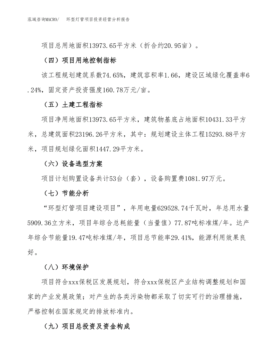 环型灯管项目投资经营分析报告模板.docx_第3页