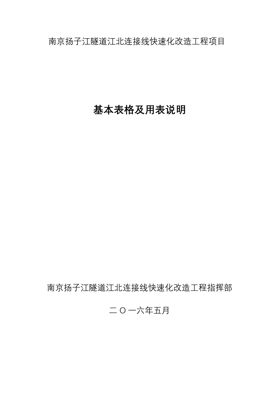 公路基本表格及用表说明（A、B、C表）_第1页