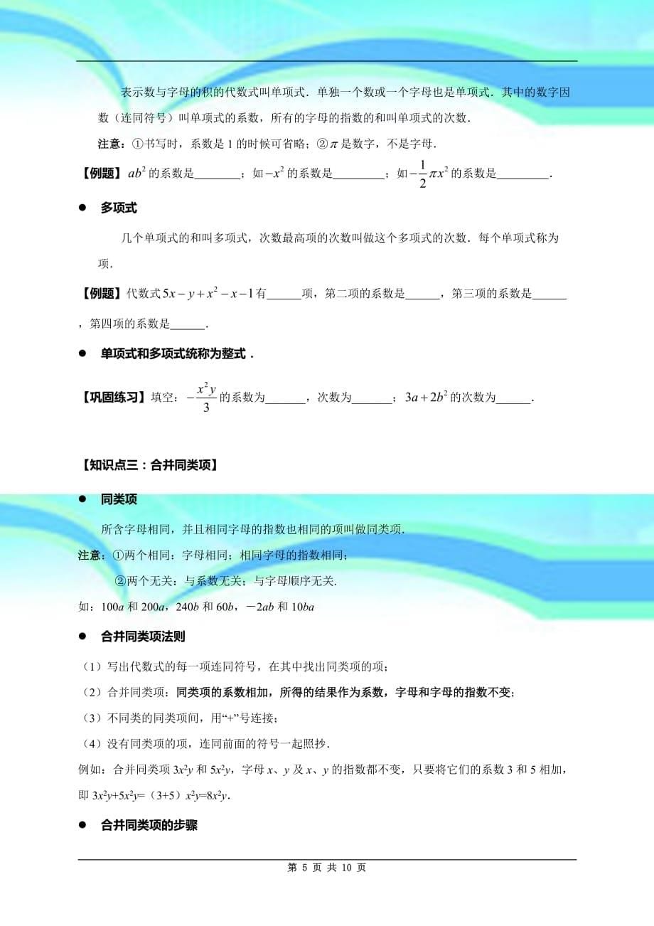 北师大版数学七年级上册第三章整式及其加减教学导案_第5页