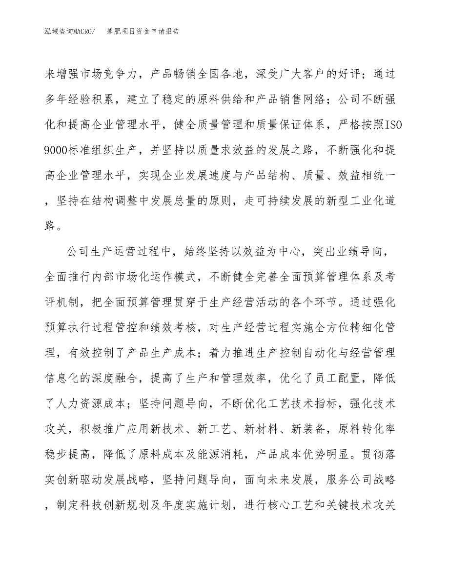 掺肥项目资金申请报告_第4页