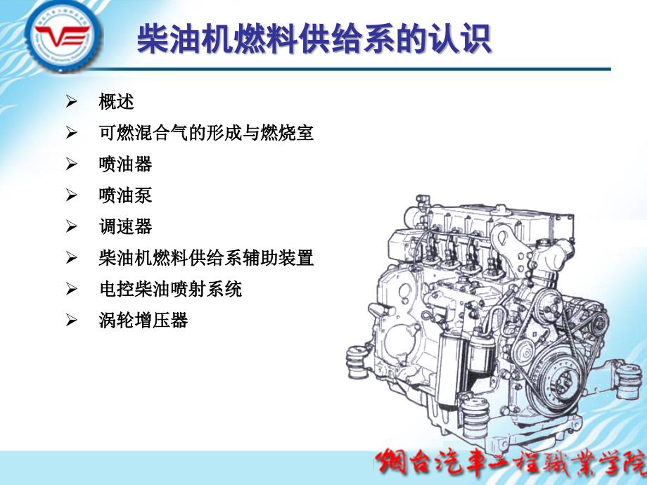 柴油机燃料供给系的认识._第2页