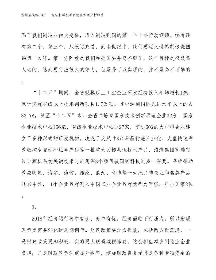 电脑刺绣机项目投资方案分析报告.docx_第5页