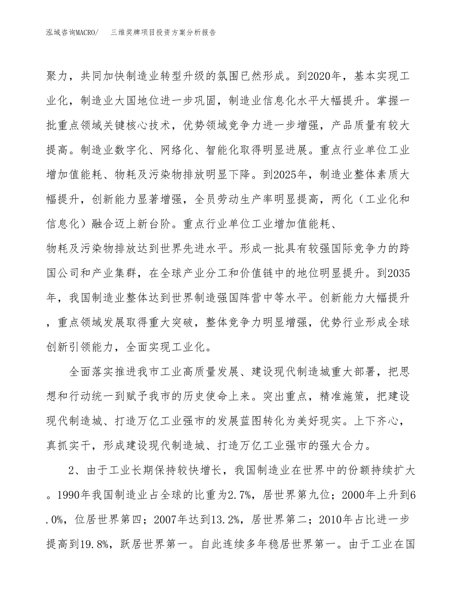 三维奖牌项目投资方案分析报告.docx_第4页