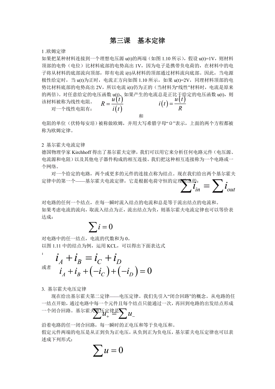 专业英语(缪志农主编)全文翻译._第3页