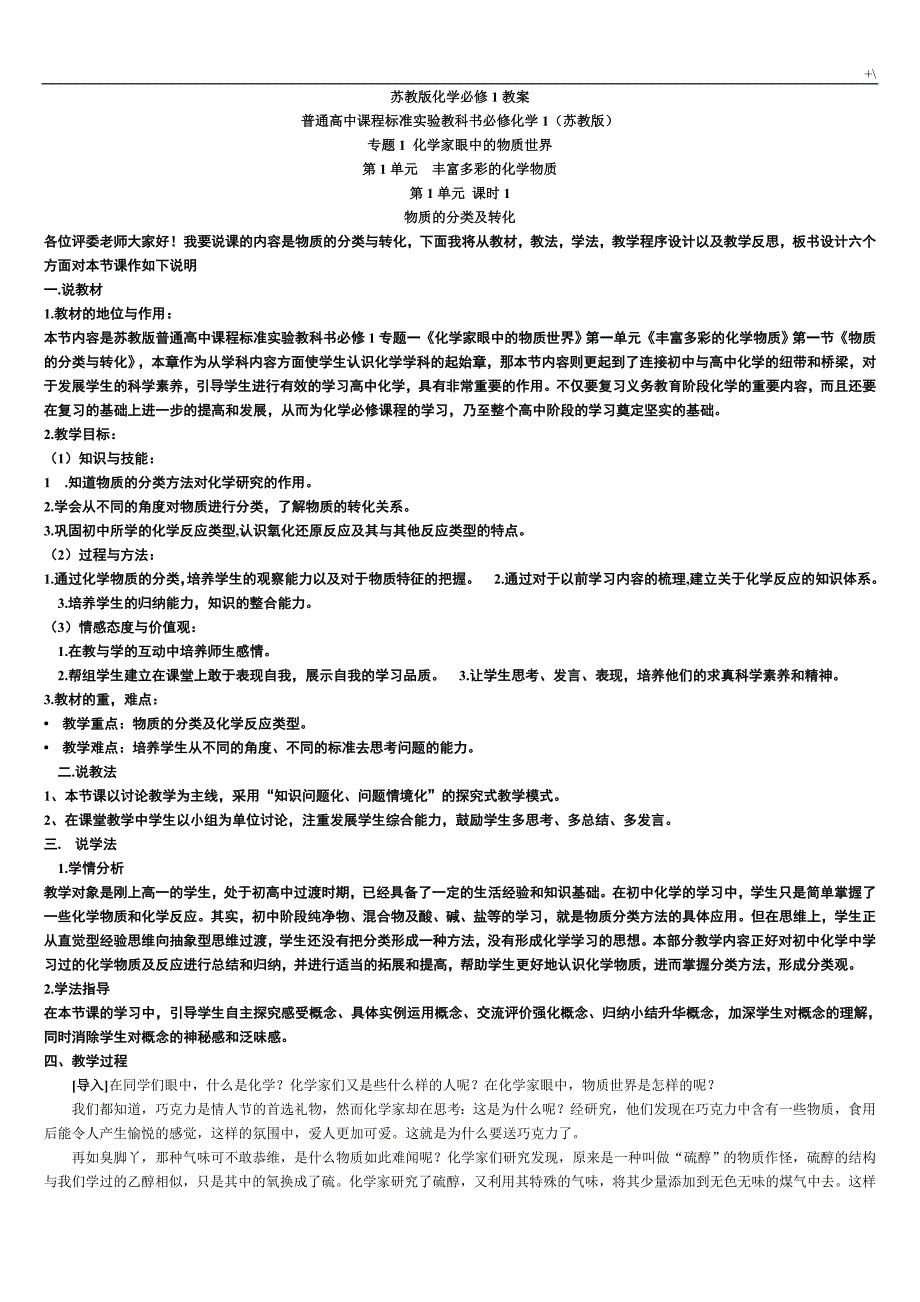 苏教出版化学必修1说课稿整编汇总_第1页