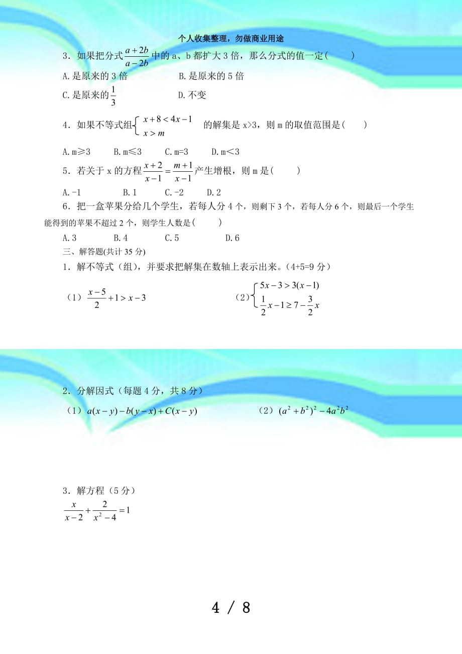 北师大版数学八下期中测验卷及答案_第4页