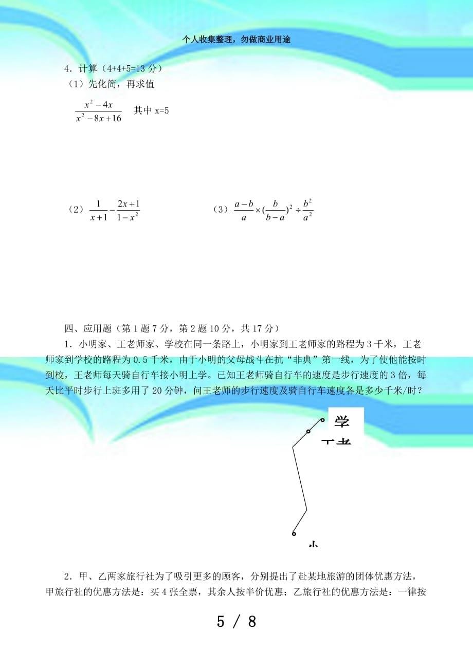 北师大版数学八下期中测验卷及答案_第5页