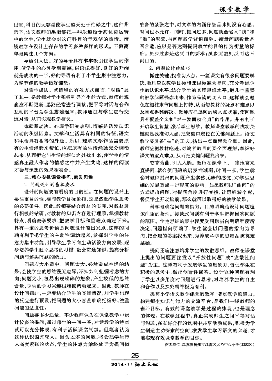 优化教学方法+提升课堂实效.pdf_第2页