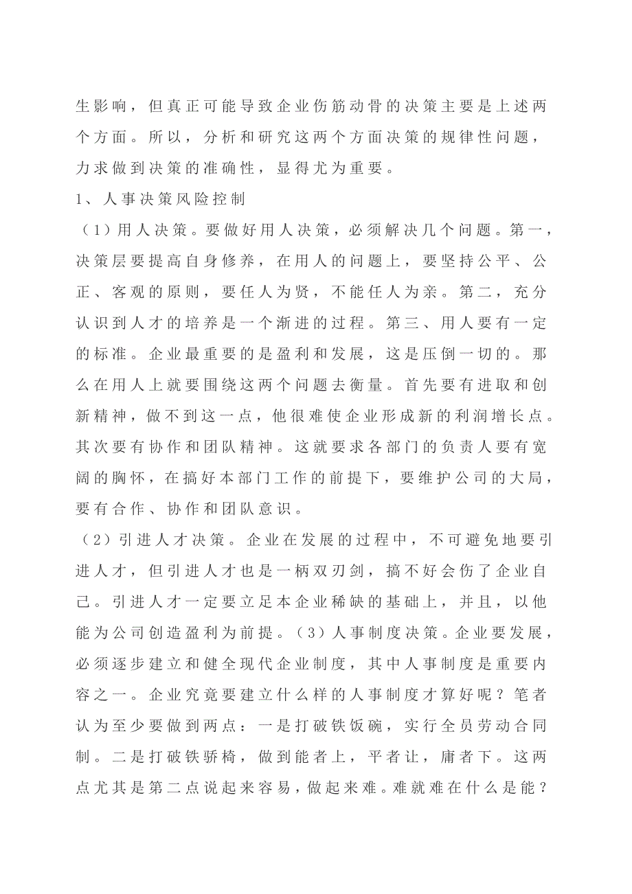 公司经营风险的规避_第2页