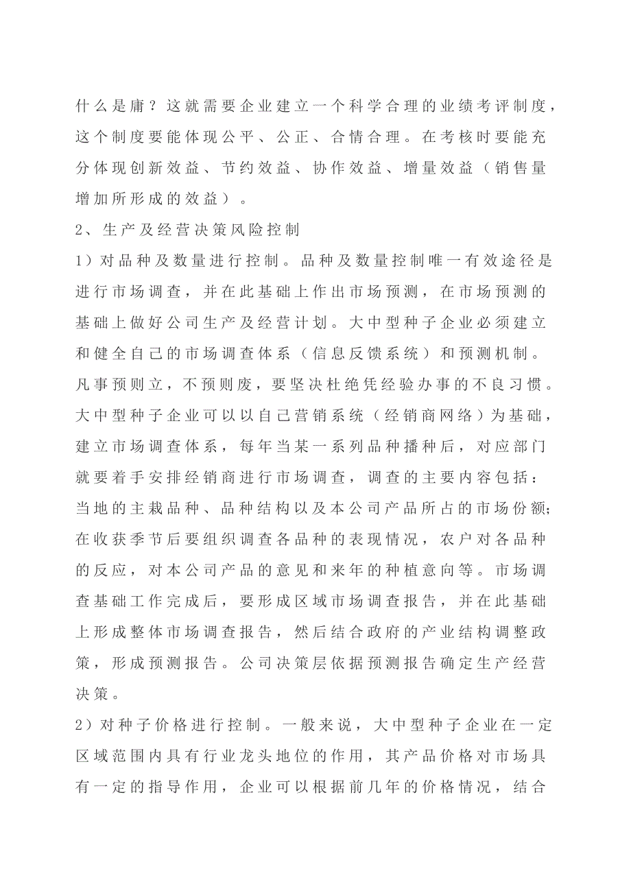 公司经营风险的规避_第3页