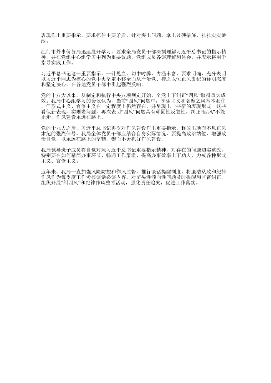 集中整治“形式主义官僚主义”十种表现自查自纠 汇报.docx_第3页