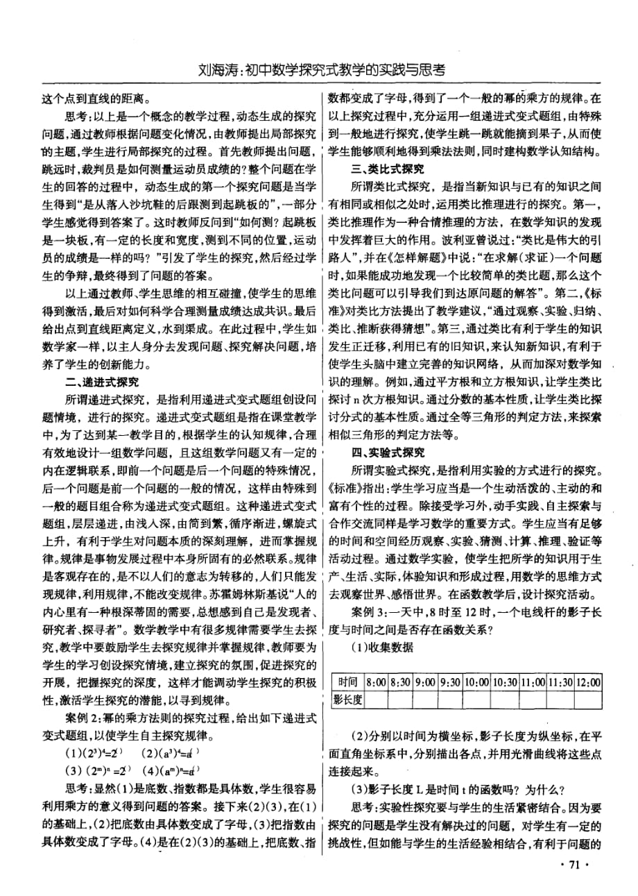 初中数学探究式教学哟实践与思考.pdf_第2页